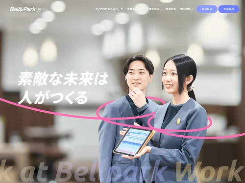「株式会社ベルパーク 採用サイト」のキャプチャ画像