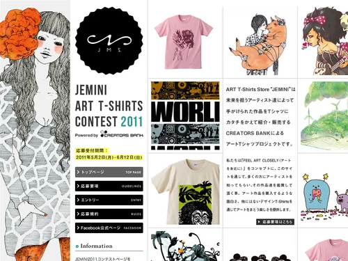 「アートTシャツストアJEMINI」のキャプチャ画像