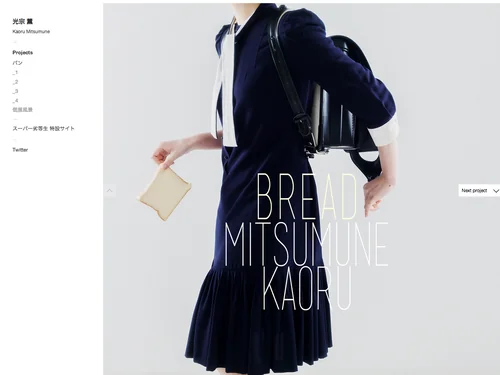 「光宗 薫 | Kaoru Mitsumune」のキャプチャ画像