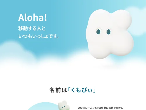 「謎のいきもの「くもびぃ」｜株式会社KINTO コーポレートサイト」のキャプチャ画像