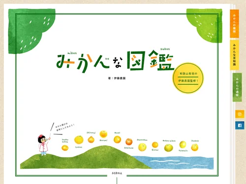 「みかん・柑橘のことなら「みかんな図鑑」｜伊藤農園」のキャプチャ画像