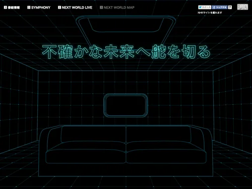 「NHKスペシャル｜NEXT WORLD 私たちの未来」のキャプチャ画像