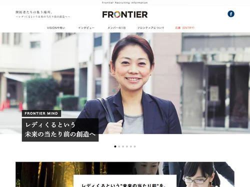 「フロンティア┃採用サイト」のキャプチャ画像