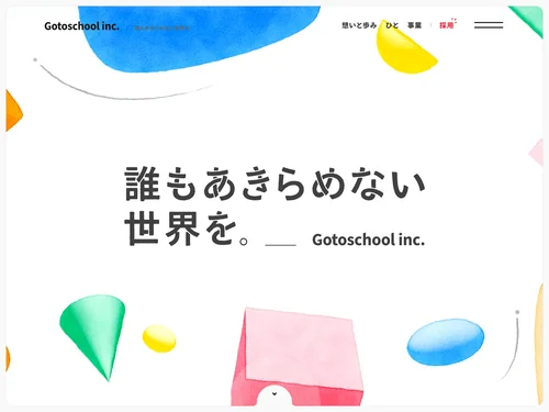 「株式会社Gotoschool」のキャプチャ画像