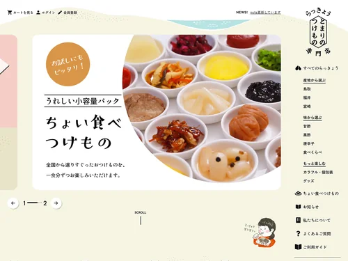 「らっきょう専門店とまりのつけもの」のキャプチャ画像