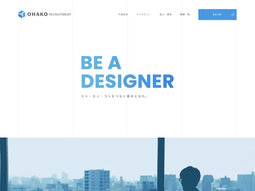 「採用情報 | 株式会社オハコ OHAKO,Inc.」のキャプチャ画像