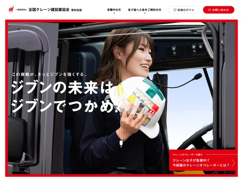 「一般社団法人 全国クレーン建設業協会 愛知支部」のキャプチャ画像