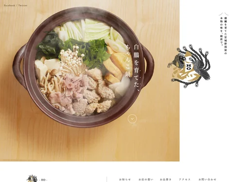 「鵬 -HO- ｜横綱を育てた宮城野部屋の本物の味を、銀座で。」のキャプチャ画像
