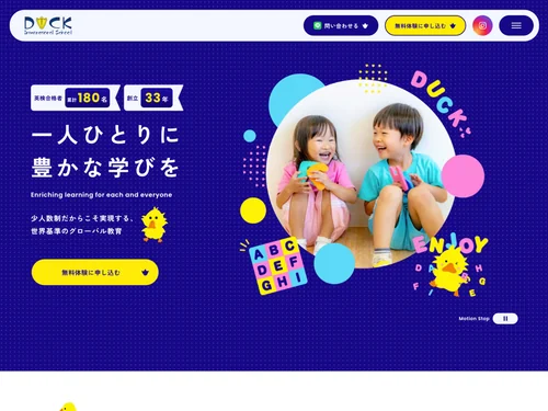 「DUCKインターナショナルスクール」のキャプチャ画像