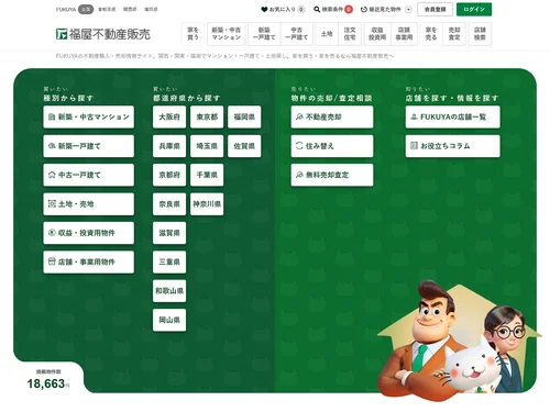 「福屋不動産販売」のキャプチャ画像