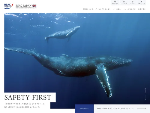 「BSAC JAPAN公式サイト（スクーバダイビング指導団体）世界最古の歴史と伝統を持つダイビングクラブ」のキャプチャ画像