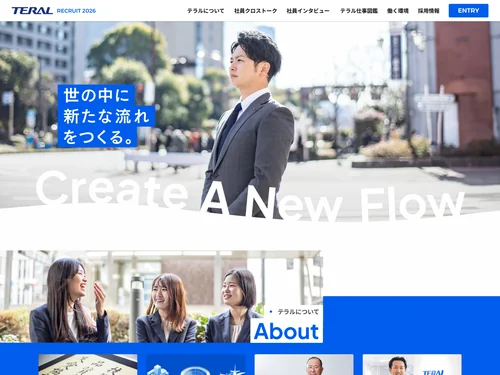 「テラル株式会社　 採用サイト」のキャプチャ画像