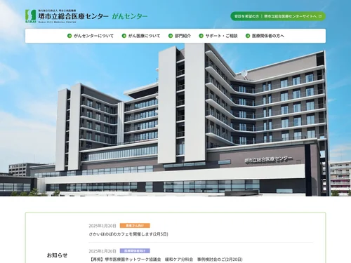 「堺市立総合医療センター がんセンター」のキャプチャ画像