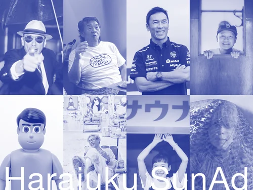 「原宿サン・アド 50th - Harajuku SunAd 50th」のキャプチャ画像