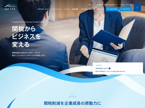 「JAFTAS」のキャプチャ画像