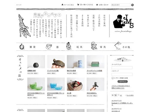 「骨董・ヴィンテージ雑貨・古家具 | JMS | Just another WordPress site」のキャプチャ画像