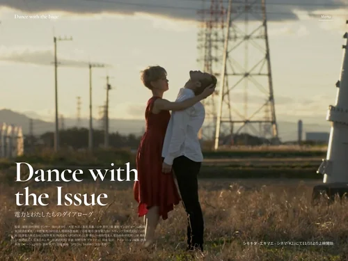 「映画「Dance with the Issue」公式サイト」のキャプチャ画像