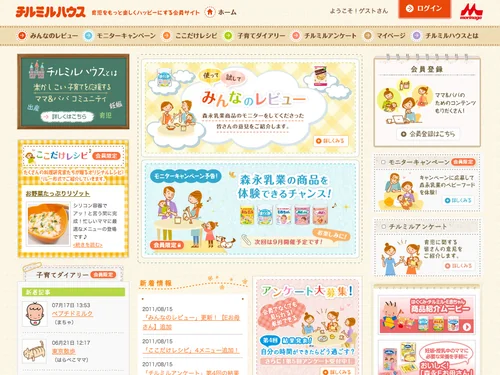 「プレママ＆パパ・ママのための子育てコミュニティ｜チルミルハウス」のキャプチャ画像