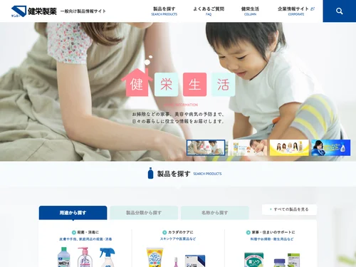 「健栄製薬 | 一般消費者向け製品情報ページ」のキャプチャ画像