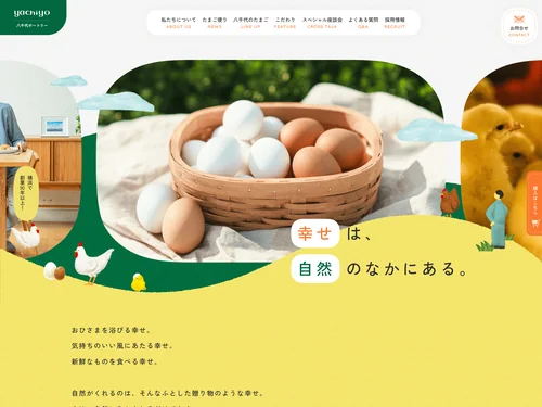 「八千代ポートリー | 循環型農業に取り組む食菜卵やたまごの販売会社」のキャプチャ画像
