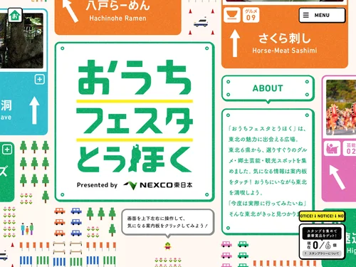 「おうちフェスタとうほく｜ドラぷら(NEXCO東日本)」のキャプチャ画像