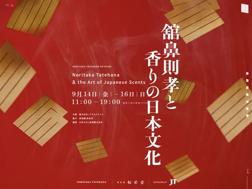 「舘鼻則孝と香りの日本文化 -　/ NORITAKA TATEHANA RETHINK」のキャプチャ画像