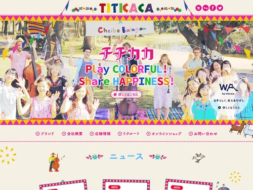 「チチカカ 公式サイト TITICACA OFFICIAL WEB」のキャプチャ画像