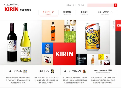 「キリン株式会社」のキャプチャ画像