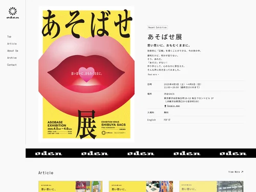 「あそばせ展｜oden」のキャプチャ画像