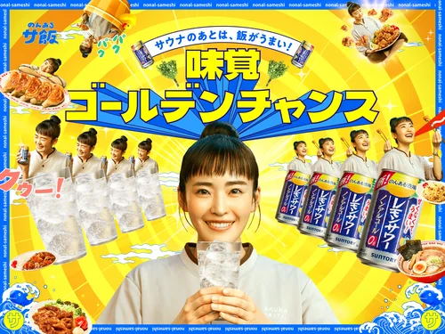 「味覚ゴールデンチャンス｜のんある酒場 レモンサワー ノンアルコール」のキャプチャ画像