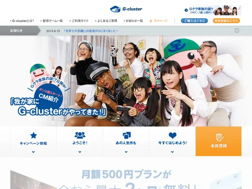 「G-cluster（ジークラスタ）公式サイト」のキャプチャ画像