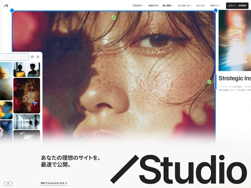 「Studio｜Web制作プラットフォーム」のキャプチャ画像