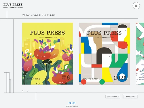 「PLUS PRESS：プラスのモノ・コトを発信するスタイルマガジン」のキャプチャ画像