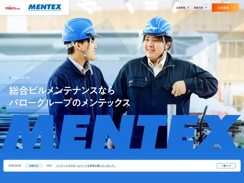 「メンテックス株式会社」のキャプチャ画像