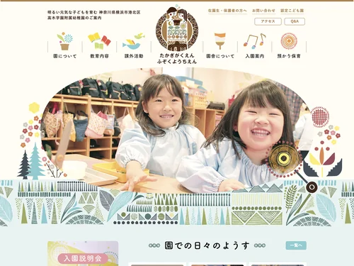 「高木学園附属幼稚園」のキャプチャ画像
