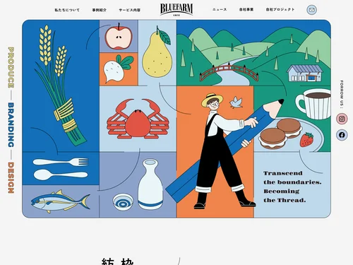 「ブルーファーム株式会社」のキャプチャ画像