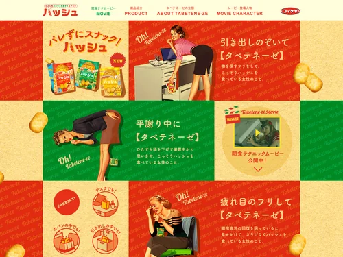 「ハッシュ｜株式会社湖池屋」のキャプチャ画像
