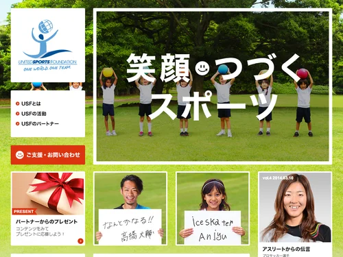 「一般財団法人ユナイテッド・スポーツ・ファウンデーション(USF)」のキャプチャ画像