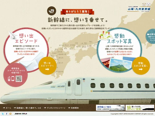 「ありがとう1周年！新幹線に、想いを乗せて。」のキャプチャ画像