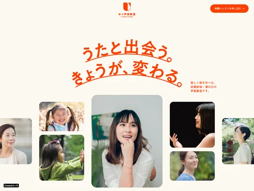 「ゆう声楽教室 | 楽しく歌を学べる武蔵新城・溝の口の声楽教室」のキャプチャ画像