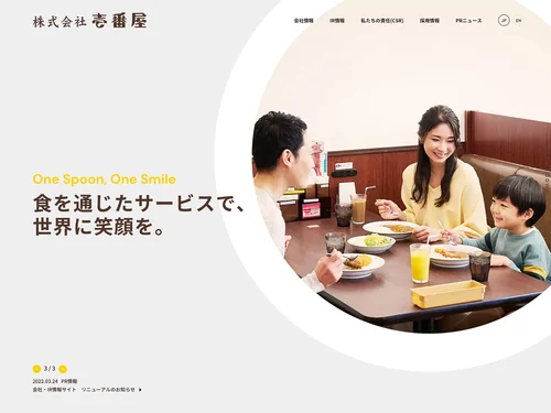 「株式会社壱番屋」のキャプチャ画像