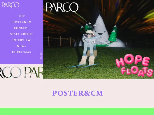 「PARCO 2021 AW｜パルコ」のキャプチャ画像