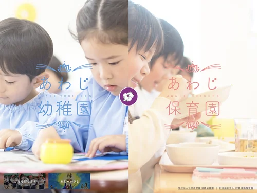 「学校法人光宝寺学園 淡路幼稚園　|　社会福祉法人 光寳 淡路保育園」のキャプチャ画像