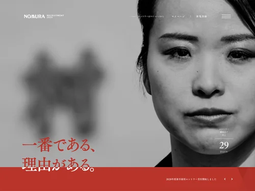 「野村證券 2020年度新卒採用ホームページ」のキャプチャ画像