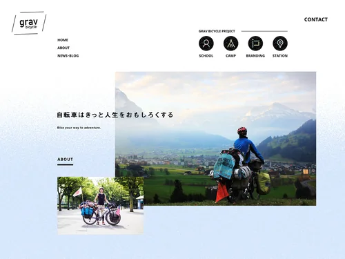 「grav bicycle 自転車をコアに未来をおもしろくする」のキャプチャ画像