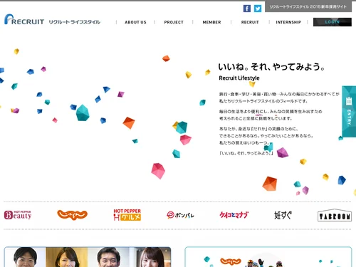 「Recruit Lifestyle リクルート ライフスタイル」のキャプチャ画像