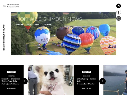 「HOKKAIDO SHIMBUN NEWS │ มาชมข่าวสารของฮอกไกโด เพิ่มขึ้นกัน」のキャプチャ画像