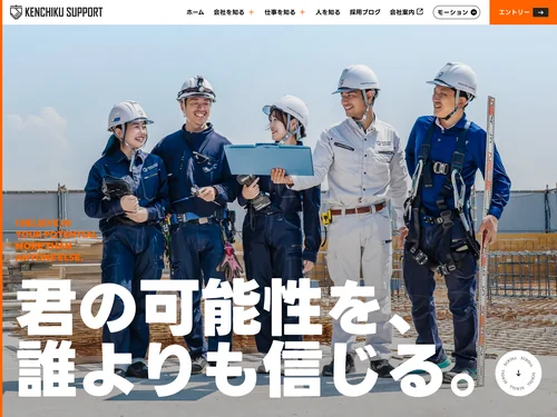 「株式会社建築サポート採用サイト｜千葉県船橋市の総合建設会社」のキャプチャ画像