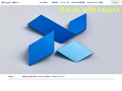 「採用情報 / LayerX」のキャプチャ画像