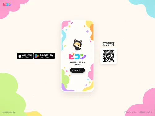 「ピコン｜30分限定の一期一会な音声SNS」のキャプチャ画像